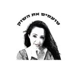 טועמים את השוק עם שפרה נחום