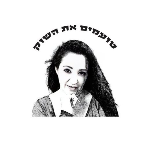טועמים את השוק עם שפרה נחום