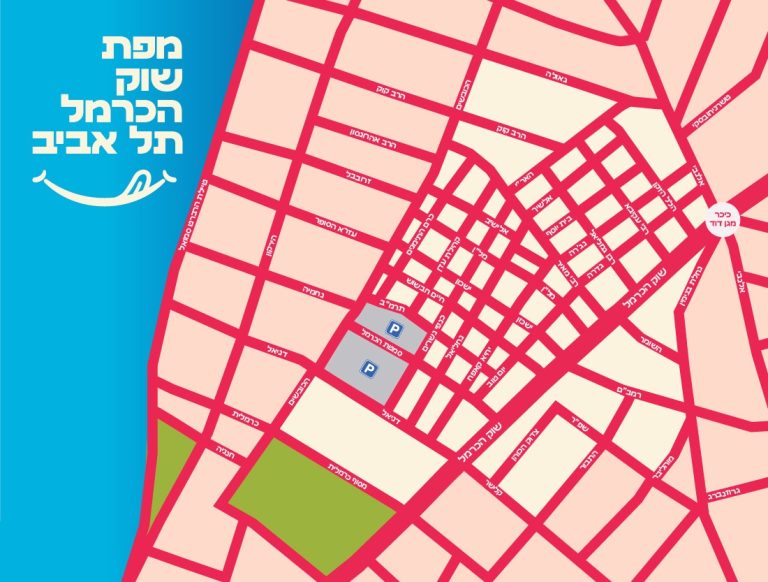 מפת שוק הכרמל - כל הזכויות שמורות לטועמים את השוק