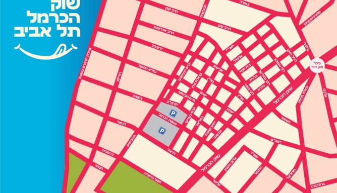 מפת שוק הכרמל - כל הזכויות שמורות לטועמים את השוק