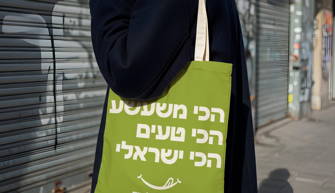 טועמים את השוק - משחק משימות בתל אביב